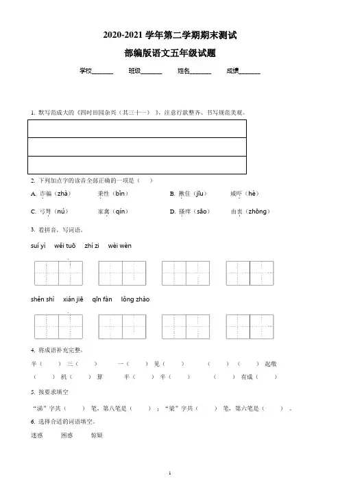 【最新】部编版语文五年级下学期《期末检测题》带答案解析