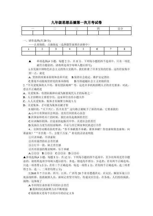九年级思想品德第一次月考试卷及答案