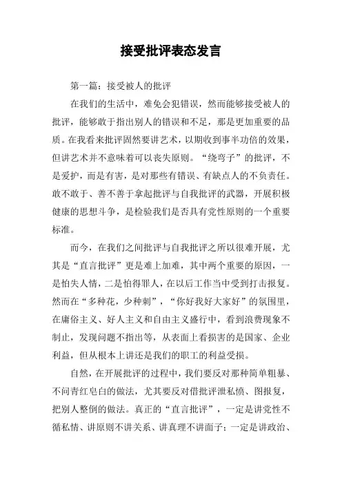 接受批评表态发言