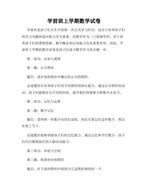 学前班上学期数学试卷