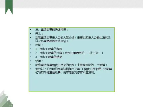 人教版三年级语文上册第七单元作文指导ppt