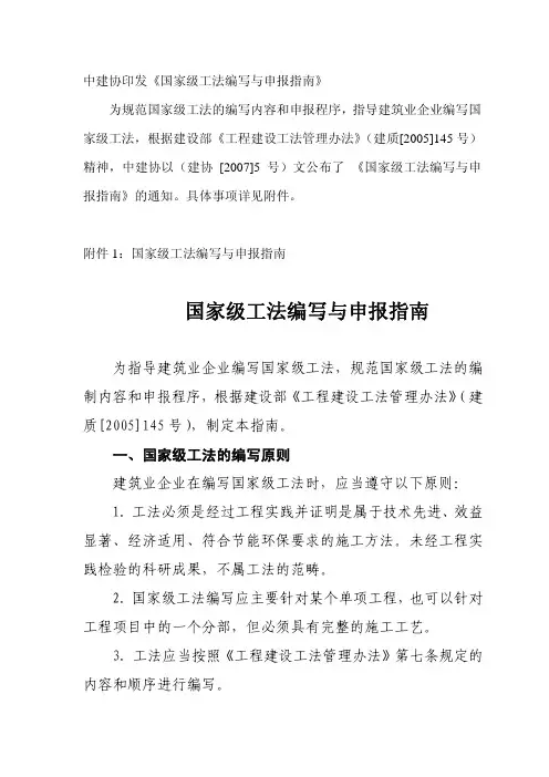 国家级工法编写与申报指南