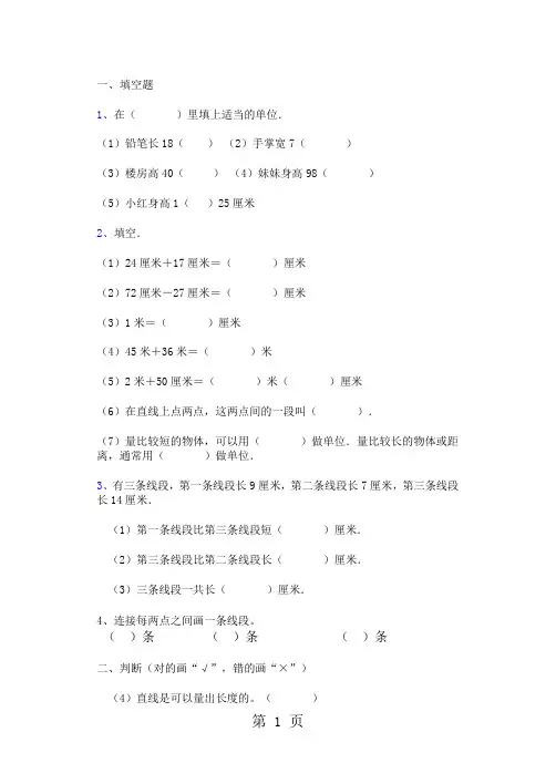 一年级下册数学一课一练8.厘米和米的认识 青岛版