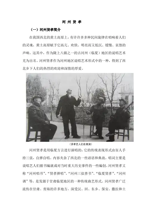 河州贤孝马伟海版