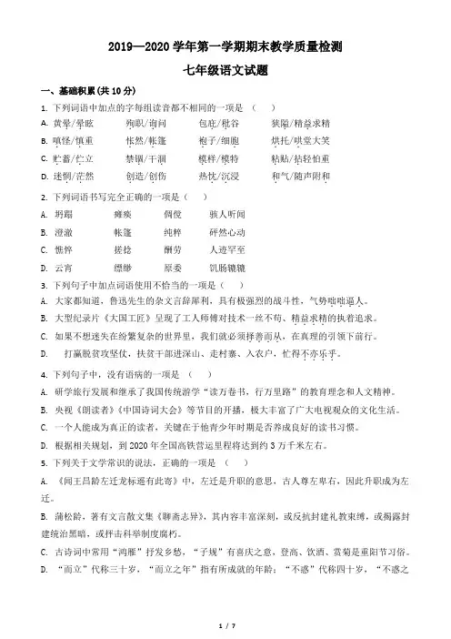 山东省济宁市汶上县2019-2020学年七年级上学期期末语文试题(原卷版)