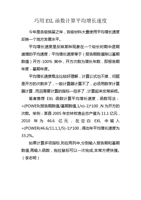 巧用EXL函数公式计算平均增长速度