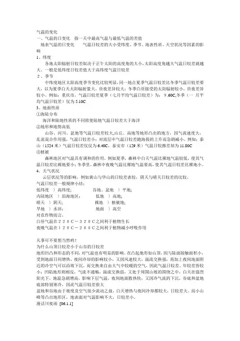 气温的变化