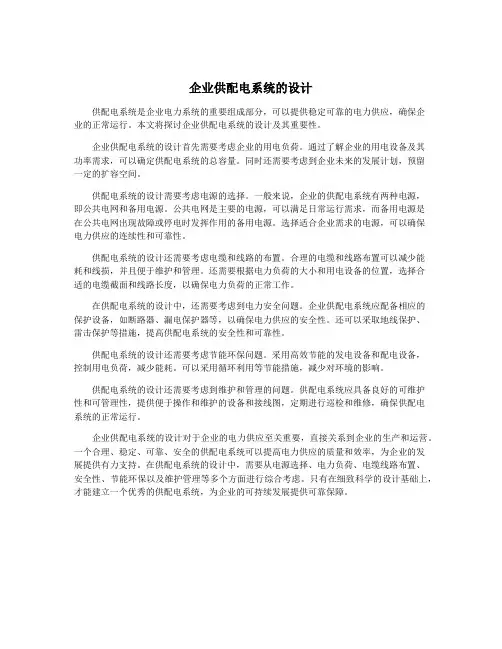 企业供配电系统的设计 4