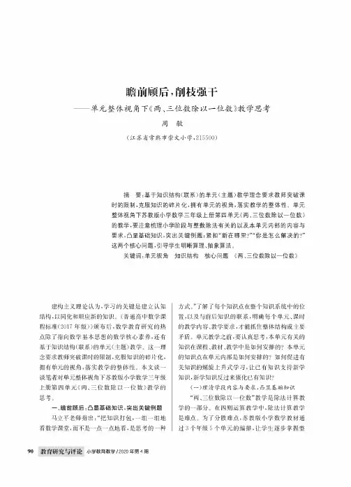 瞻前顾后,削枝强干——单元整体视角下《两、三位数除以一位数》教学思考