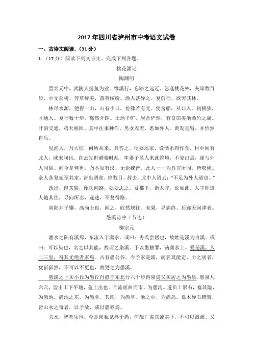 2017年四川省泸州市中考语文试卷(word版)含答案