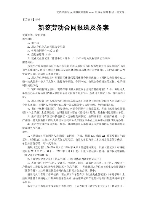 【劳动】劳动办理新签续签退工资料