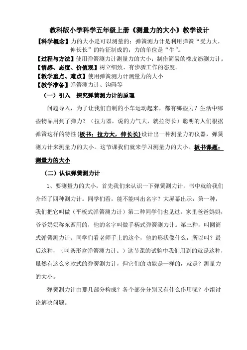 五年级上册科学教案4.4测量力的大小 教科版
