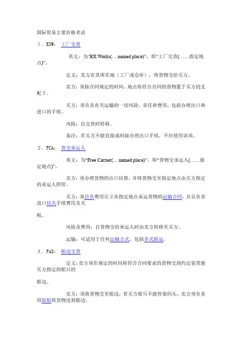 国际贸易主要价格术语