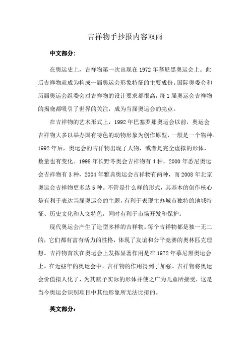 吉祥物手抄报内容双雨