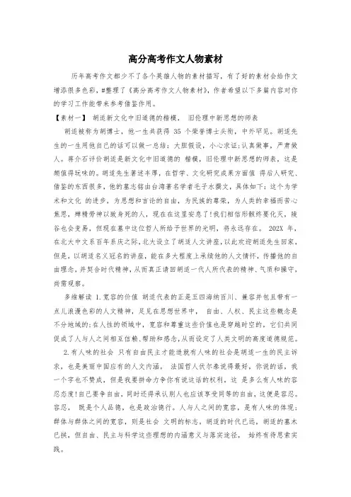 高分高考作文人物素材