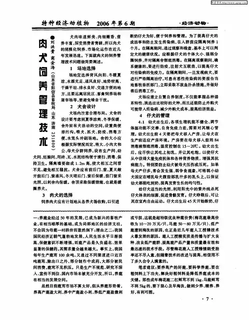 肉犬饲养管理技术