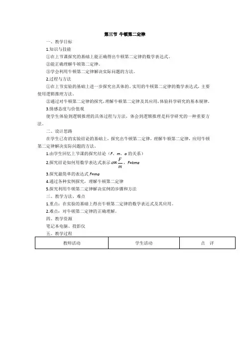 牛顿第二定律优秀教案