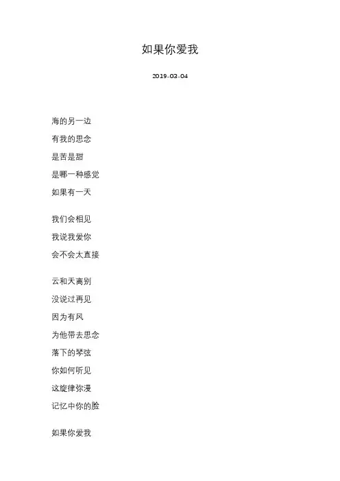 [曹轩宾][如果你爱我]歌词