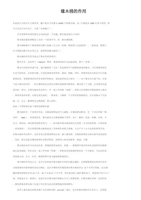 橡木桶的作用