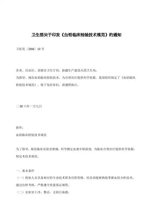 血铅临床检验技术规范(doc8)(1)