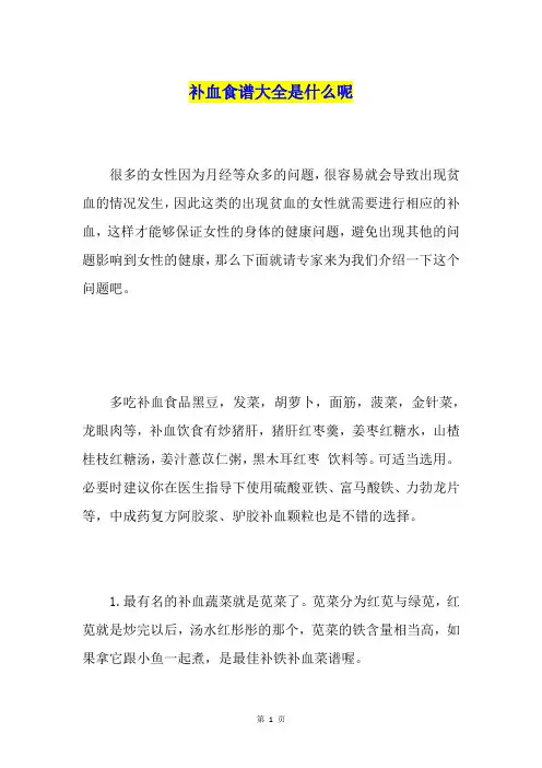 补血食谱大全是什么呢