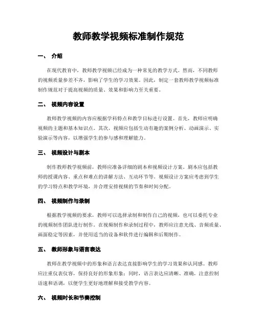 教师教学视频标准制作规范