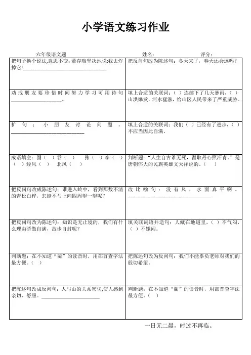 小学六年级语文课堂延伸练习II (73)