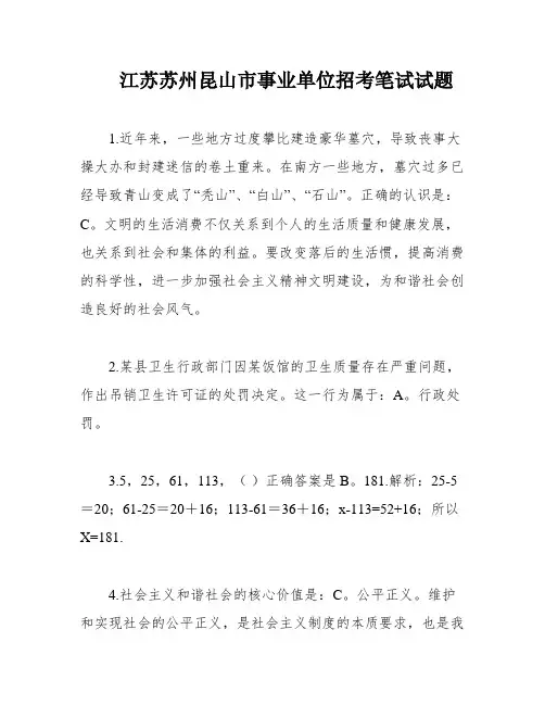 江苏苏州昆山市事业单位招考笔试试题
