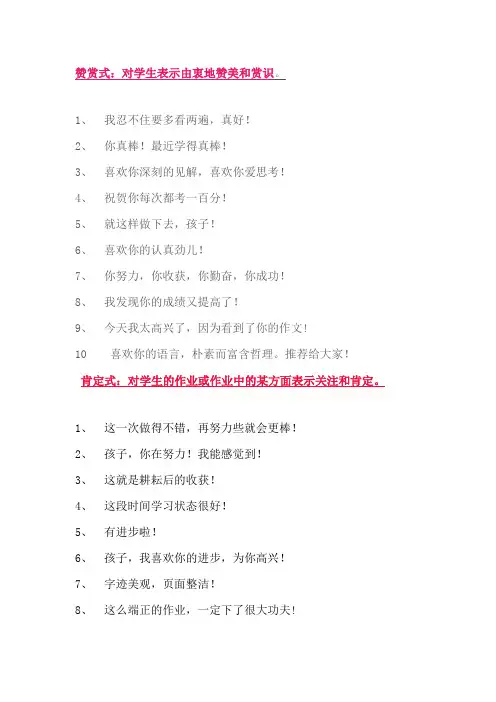 老师批改作业精彩评语100例