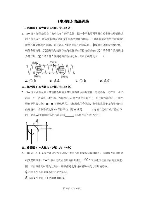 人教版九年级物理全一册《电动机》拓展训练