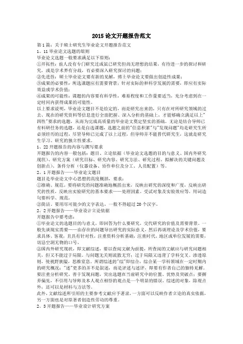 2015论文开题报告范文