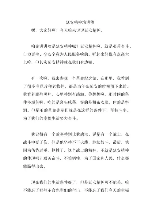 延安精神演讲稿