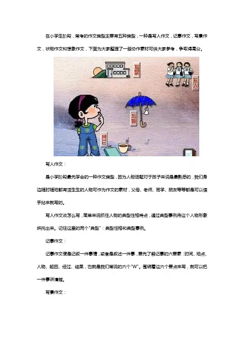 小学常考作文类型有哪些