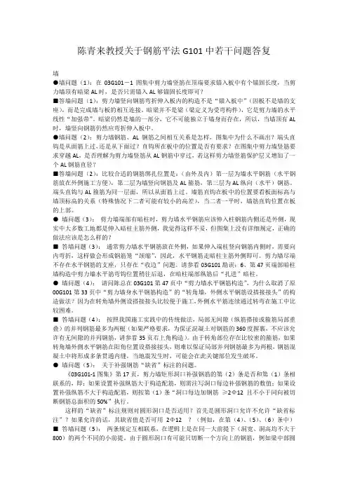 陈青来关于101图集的解释