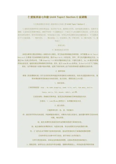 仁爱版英语七年级unit4topic1sectionc说课稿