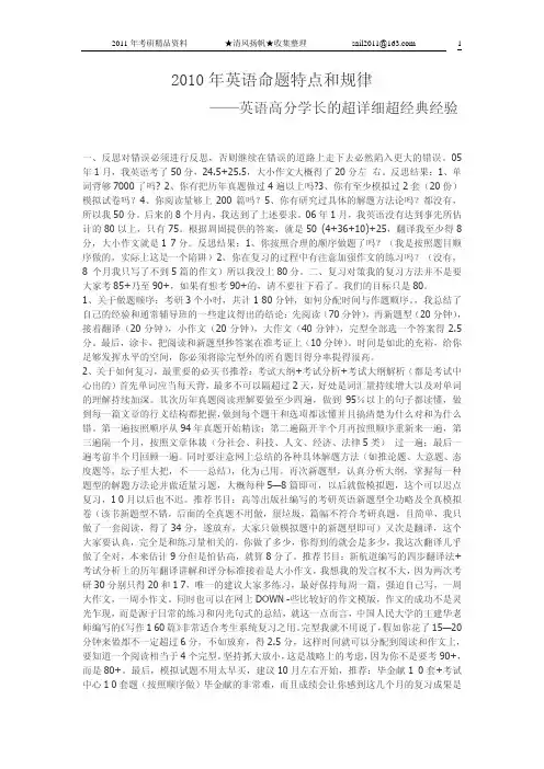 2010年英语命题特点和规律【英语高分学长的超详细超经典经验】