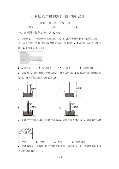 2023-2024学年秋江苏南京市六合区苏科版八年级物理(上册)期中试卷(含答案)