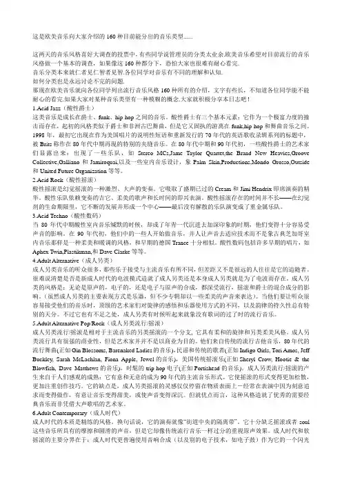 音乐风格类型