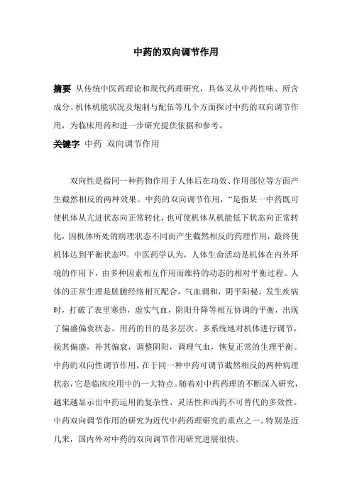 如何看待中药作用的双向性(2012s425 药剂学 王浩)