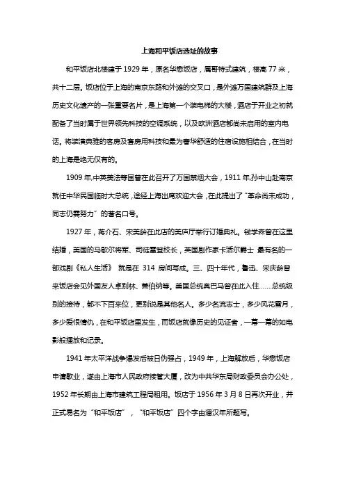 上海和平饭店选址的故事