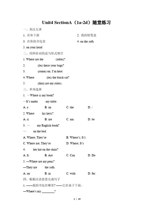 2016-2017人教版七年级英语上册《Unit 4 Where's my schoolbag》专项训练含答案