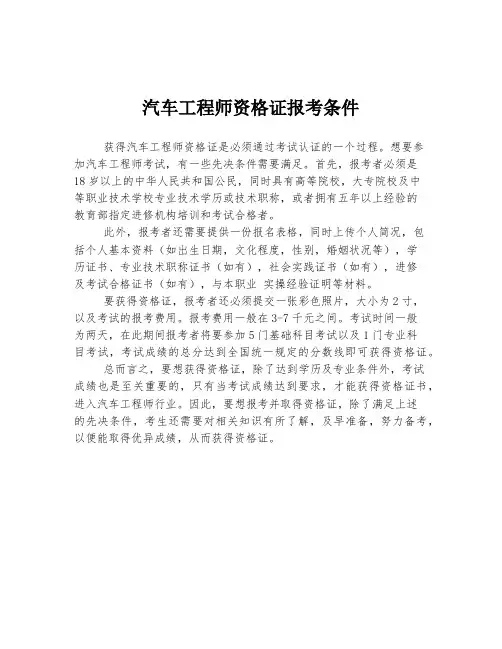 汽车工程师资格证报考条件