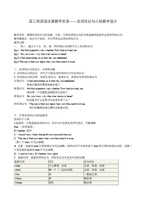 高三英语语法名词性从句教学设计