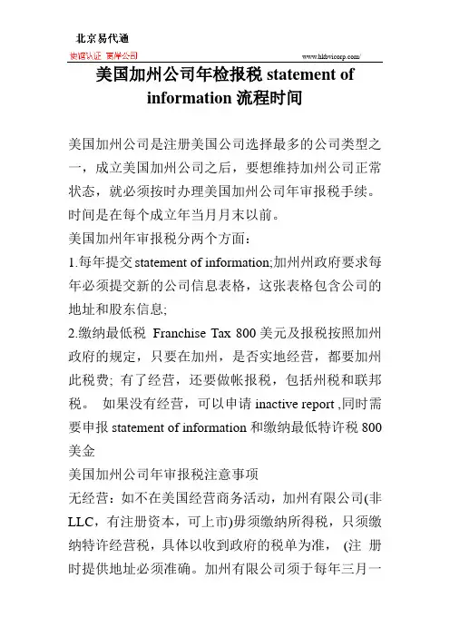 美国加州公司年检报税statement of information流程时间