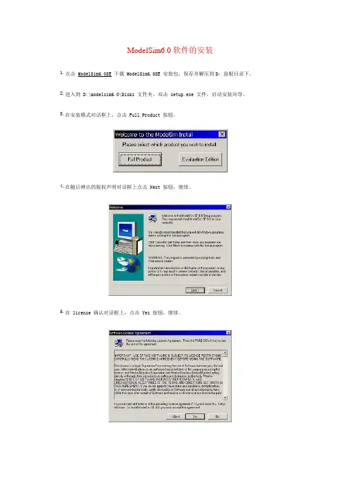 ModelSim6.0SE软件的安装