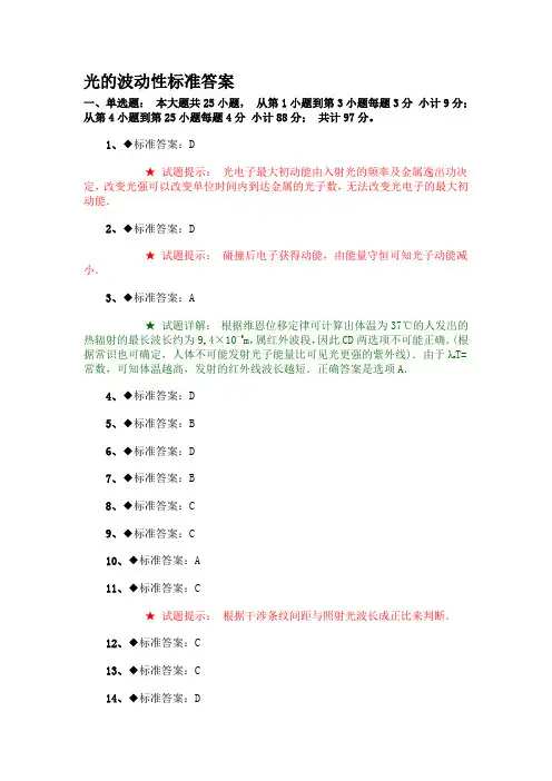 光的波动性标准答案