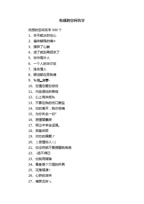 伤感的空间名字
