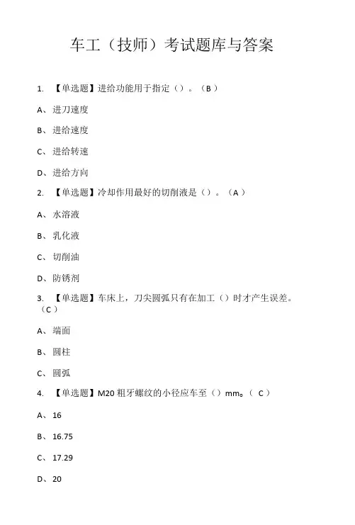 车工(技师)考试题库与答案