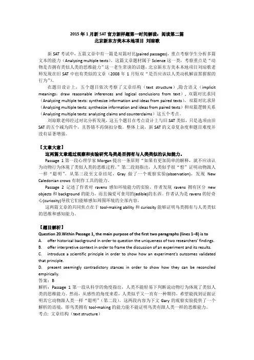 2015年1月新SAT官方新样题第一时间解读：阅读第二篇