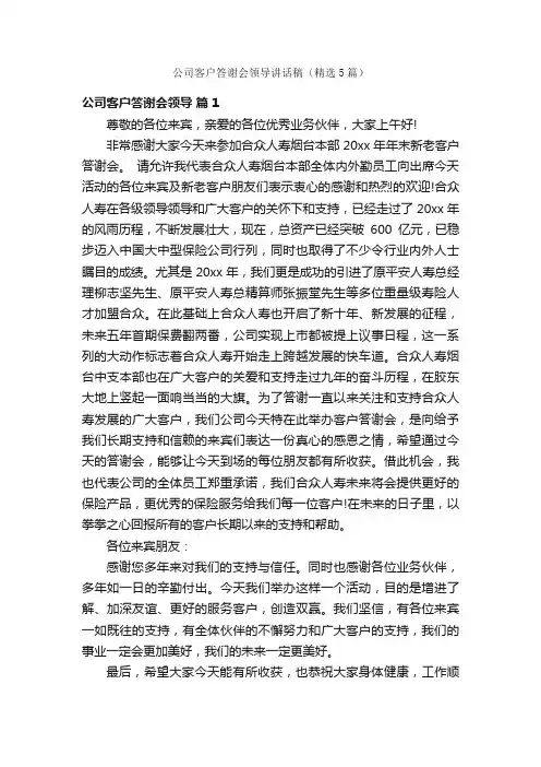 公司客户答谢会领导讲话稿（精选5篇）